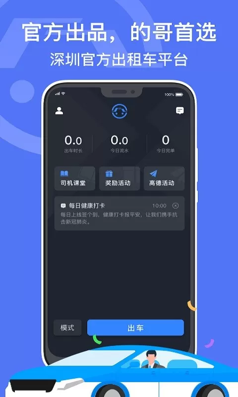 深圳出租下载app图2