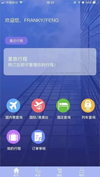 TripSource China下载安卓版图1
