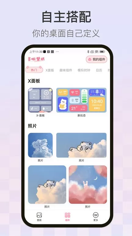 多啦壁纸下载最新版本图3