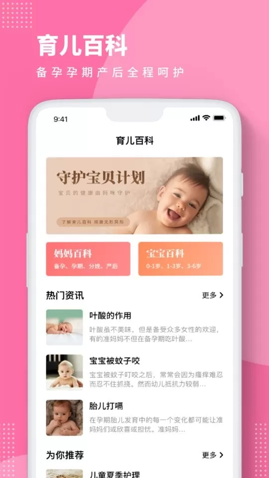 Baby Story电子相册最新版本下载图1