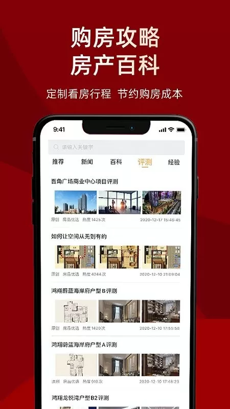 房品优选正版下载图1