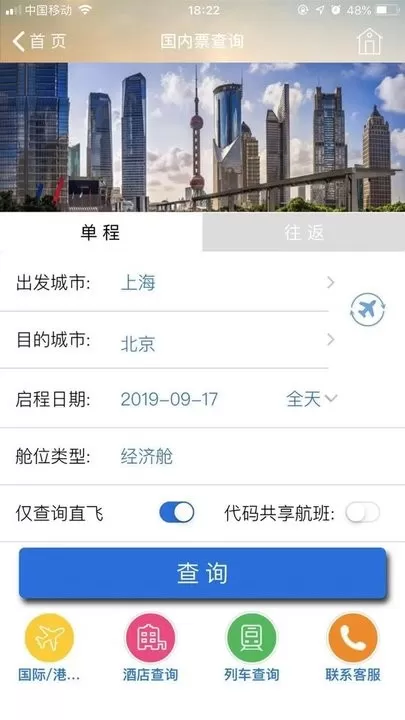 TripSource China下载安卓版图2