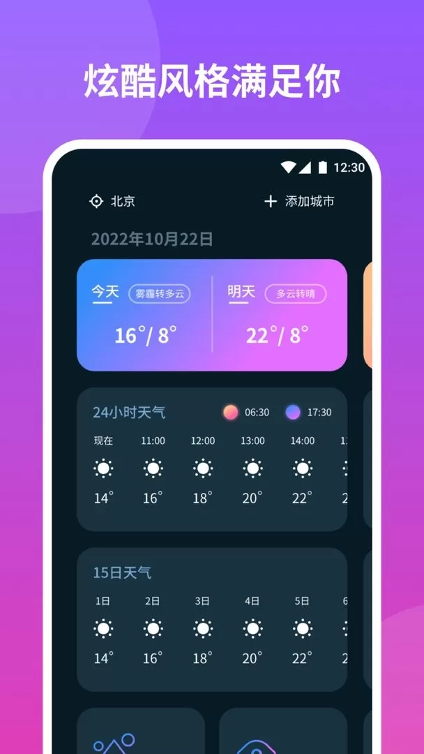 云播报天气app最新版图1