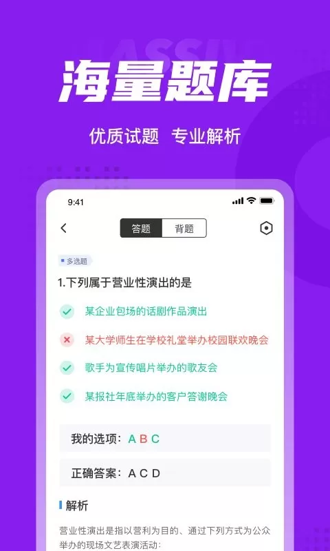 演出经纪人考试聚题库下载免费版图2