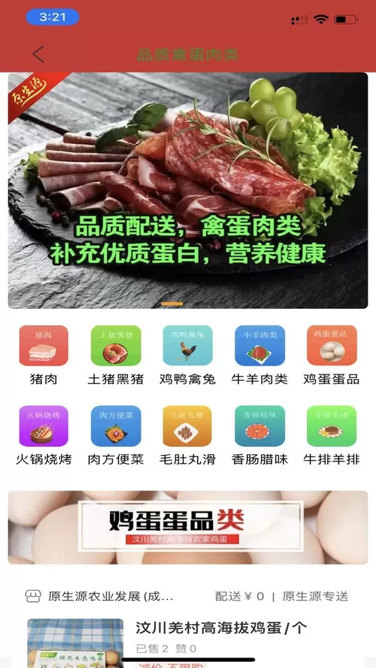 原生源配送手机版图3