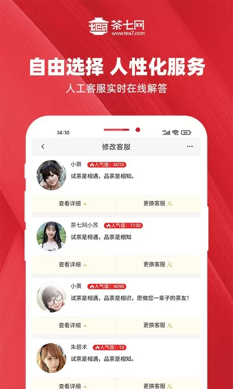 茶七网2024最新版图3