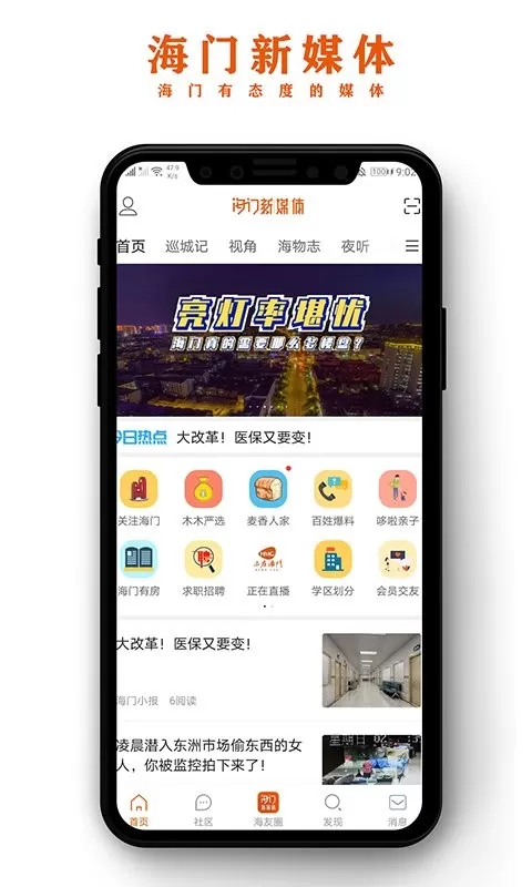 海门新媒体app安卓版图3