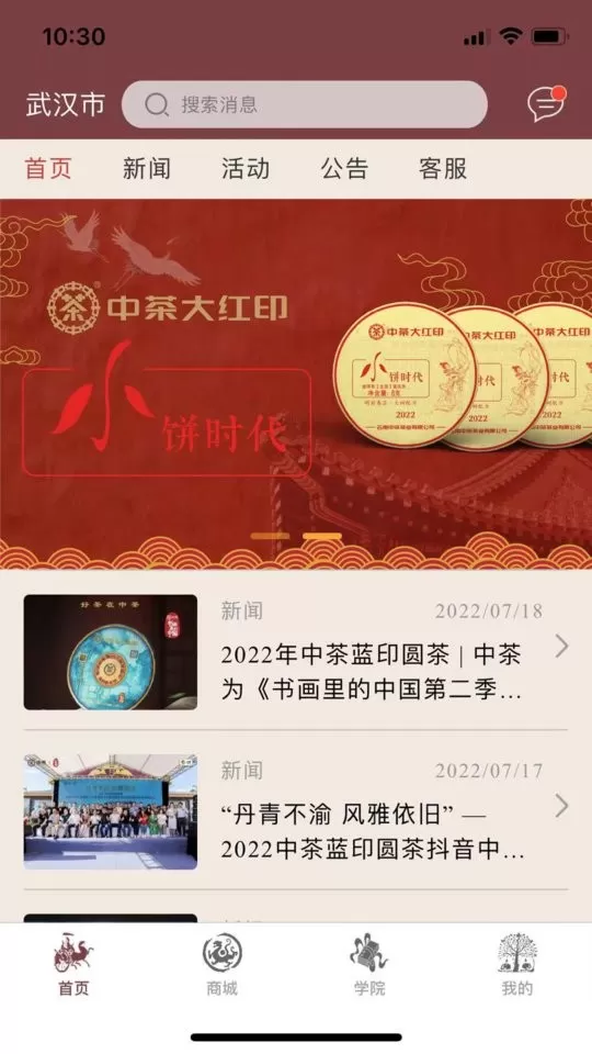 中茶尊享会下载app图2