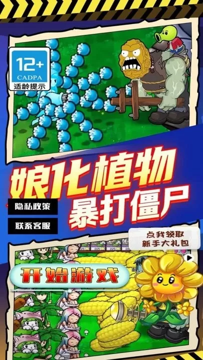 娘化植物大战怪兽中文版下载安卓图1