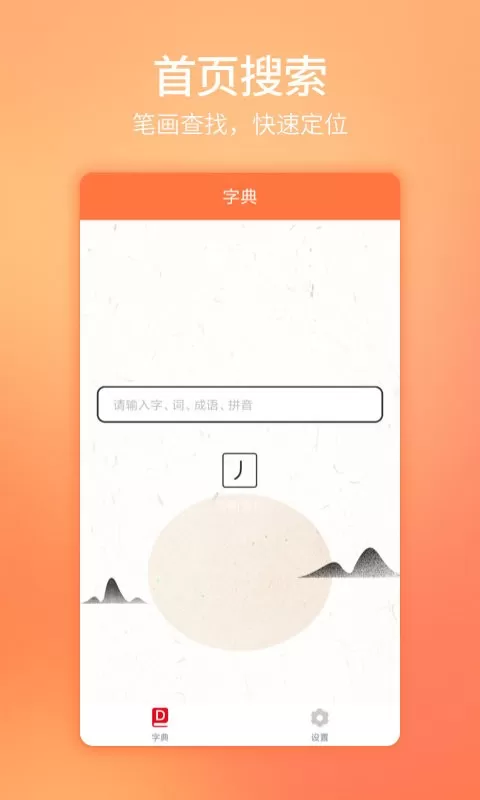 汉字字典通下载官网版图0