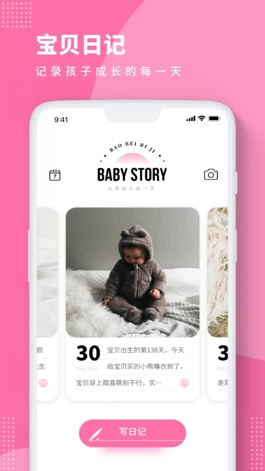 Baby Story电子相册最新版本下载图0