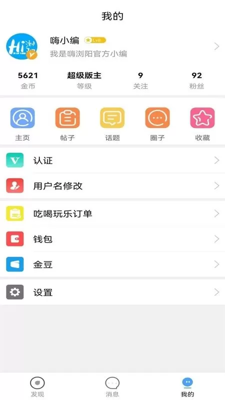 嗨浏阳app安卓版图2