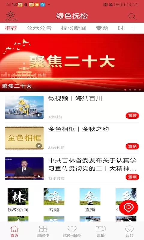 绿色抚松下载最新版图2