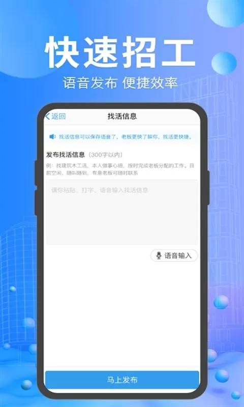 工地招工官网正版下载图1