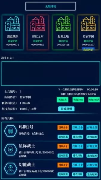 无限冲突官网版图1