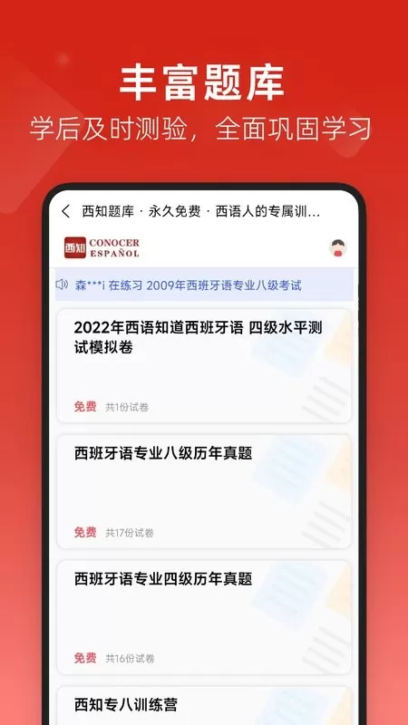 西语知道2024最新版图1