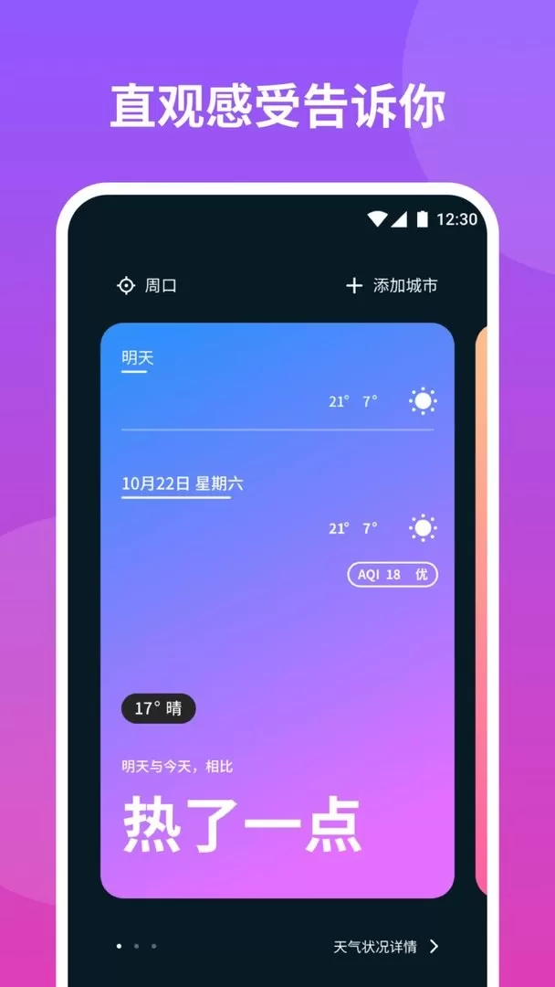 云播报天气app最新版图2