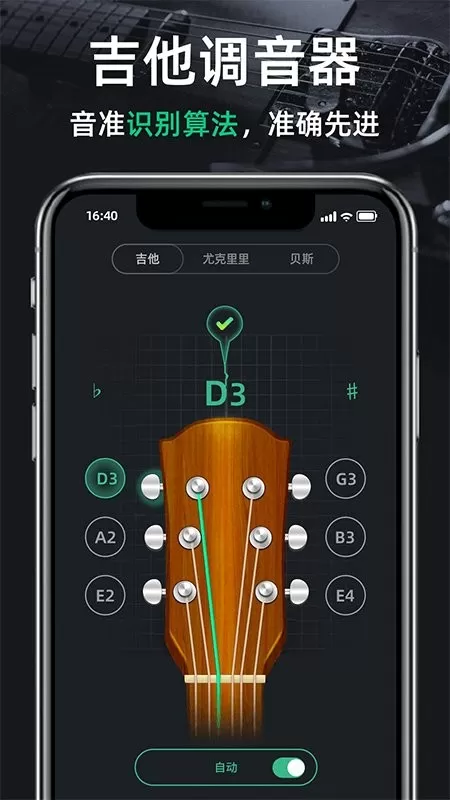 调音器GuitarTuner官网版最新图0