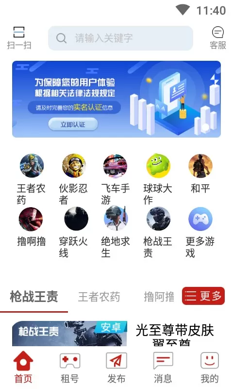 一键租号最新手机版图2