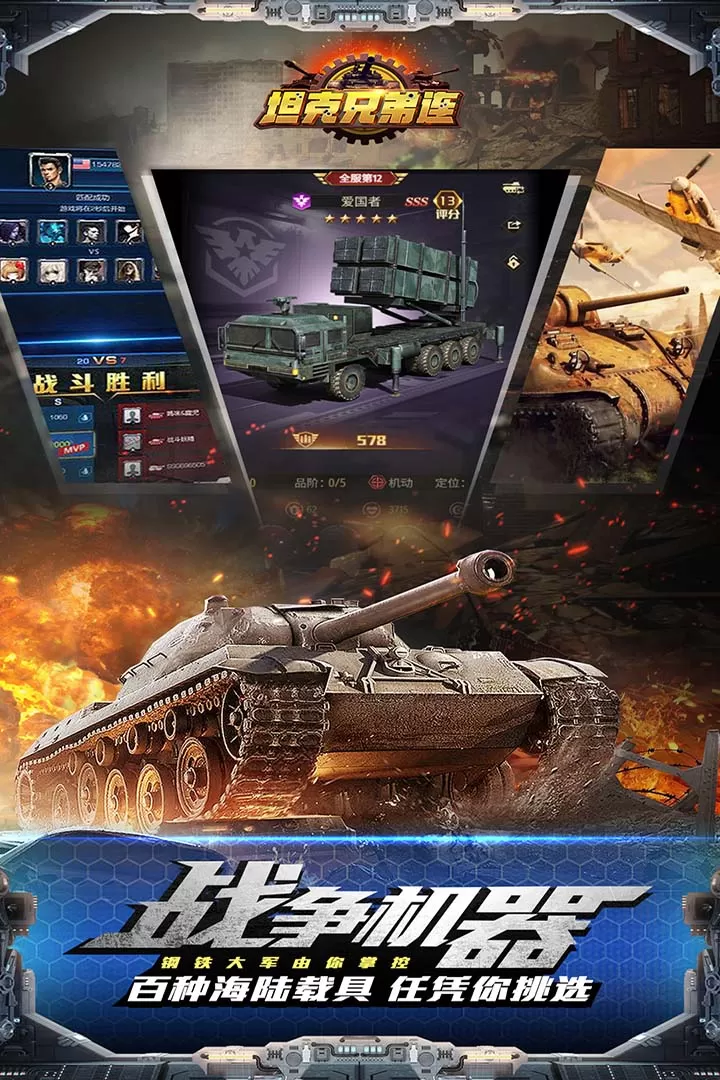 坦克兄弟连官网版图3