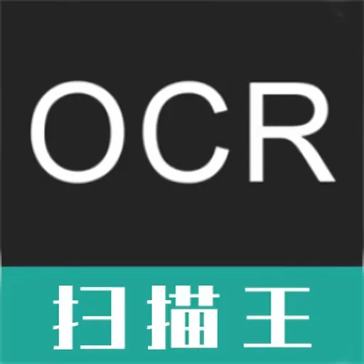 OCR扫描王正版下载