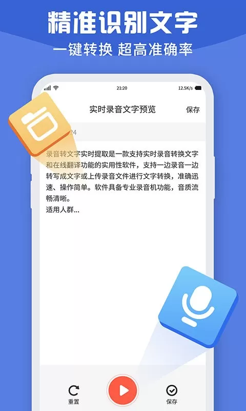 录音转文字实时提取下载免费图2