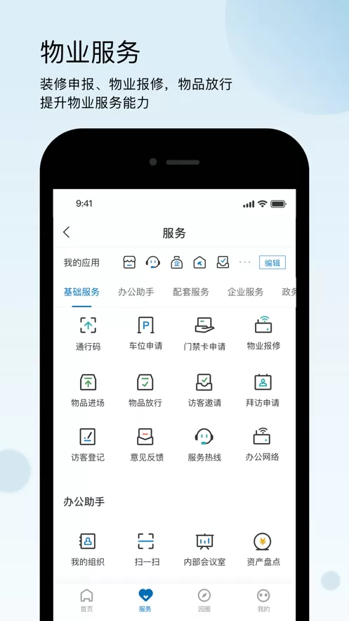 通明湖信息城老版本下载图1