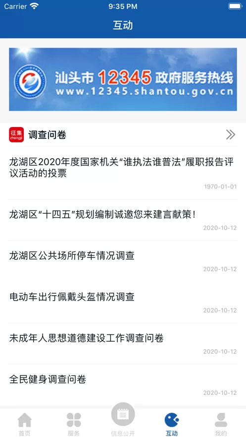 汕头龙湖下载安卓版图2