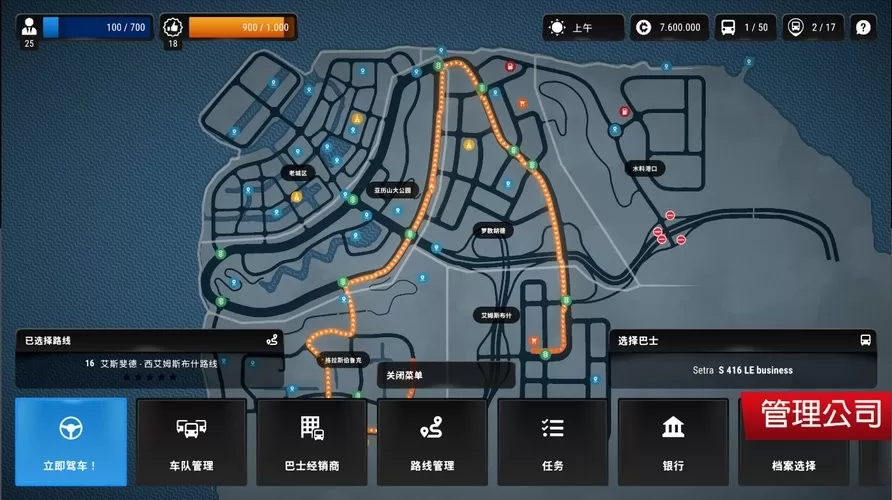 巴士模拟器：城市之旅安卓最新版图2