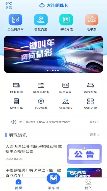 大连明珠卡官网版下载图0