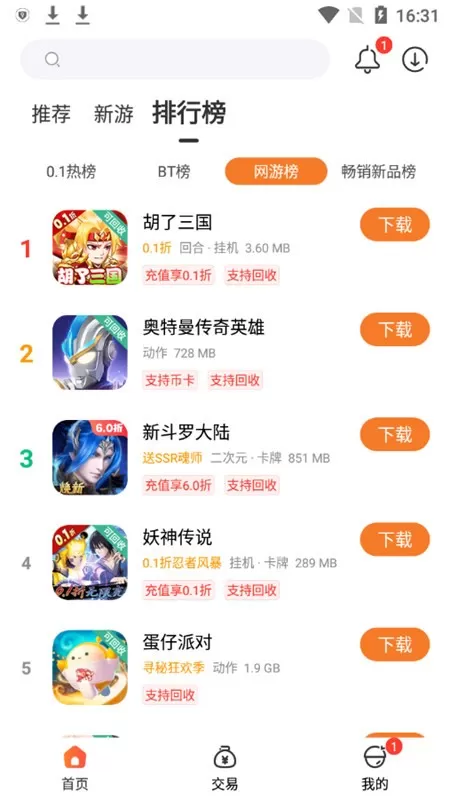 01折盒安卓版app图2