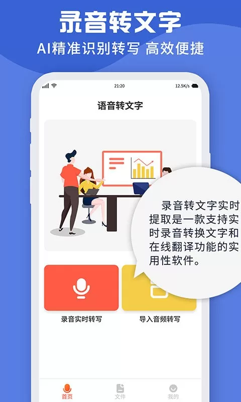 录音转文字实时提取下载免费图1