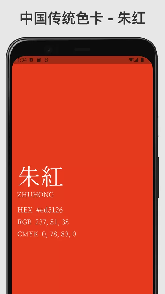 中国传统色安卓版图2