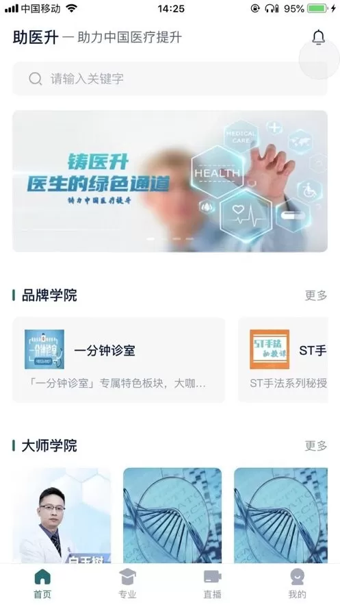 助医升安卓版最新版图1