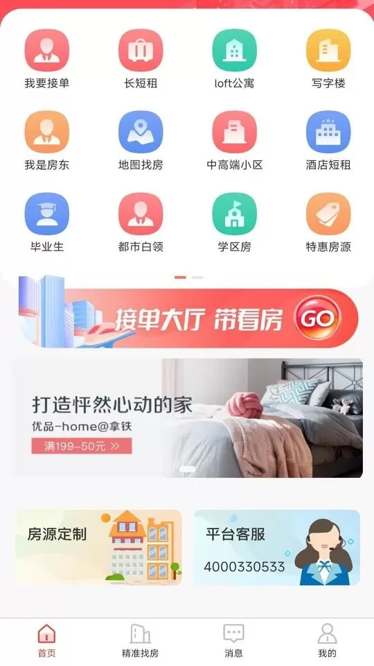 全民掌上租房官网版app图2