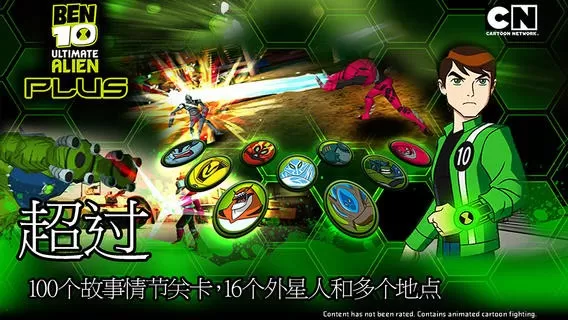 Ben10 Xenodrome下载安卓图1