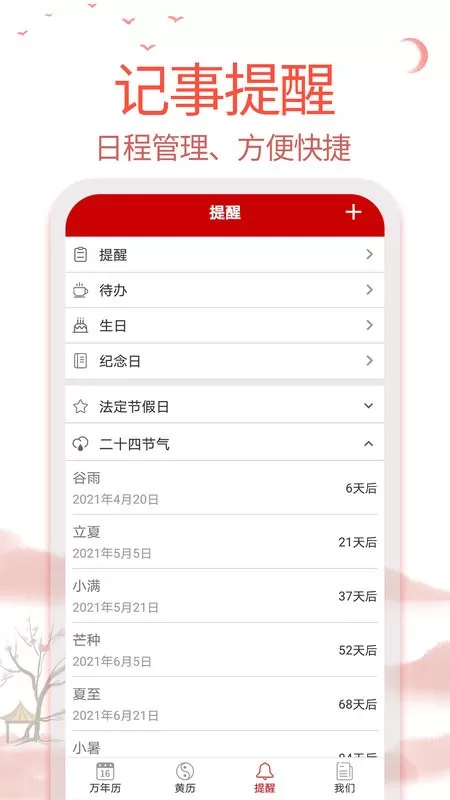 99万年历下载安卓图2