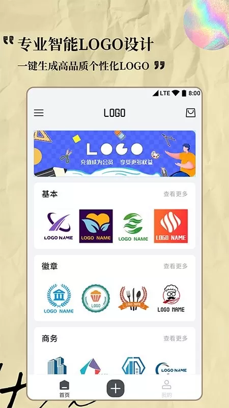 logo设计专家官网版app图0