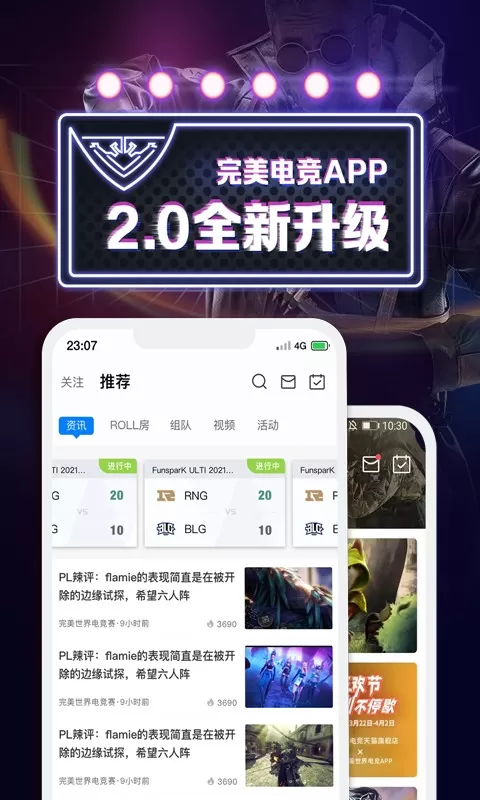 完美世界电竞最新版app图0