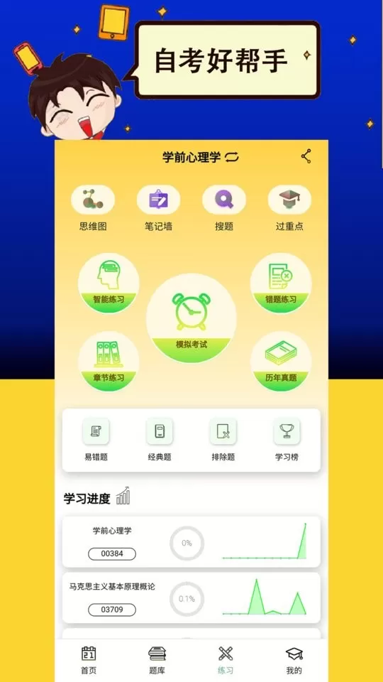 力上自考app安卓版图0