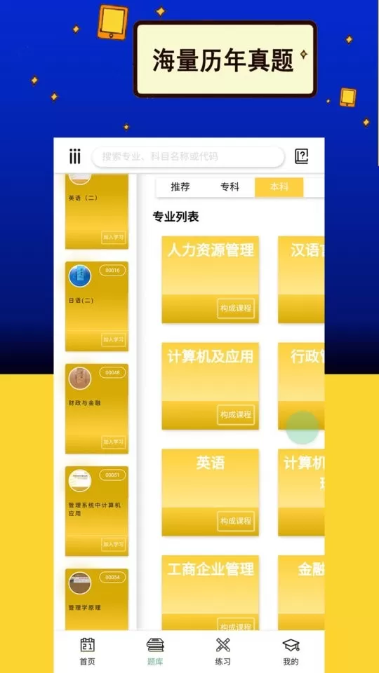 力上自考app安卓版图1