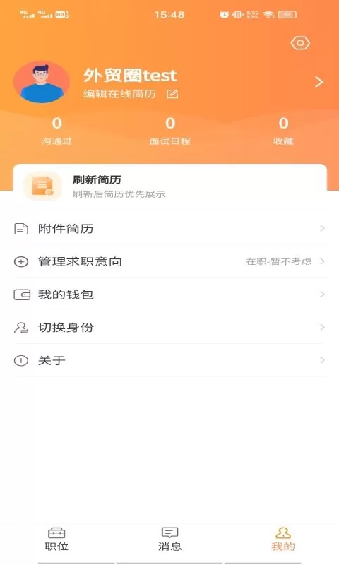 外贸圈正版下载图0