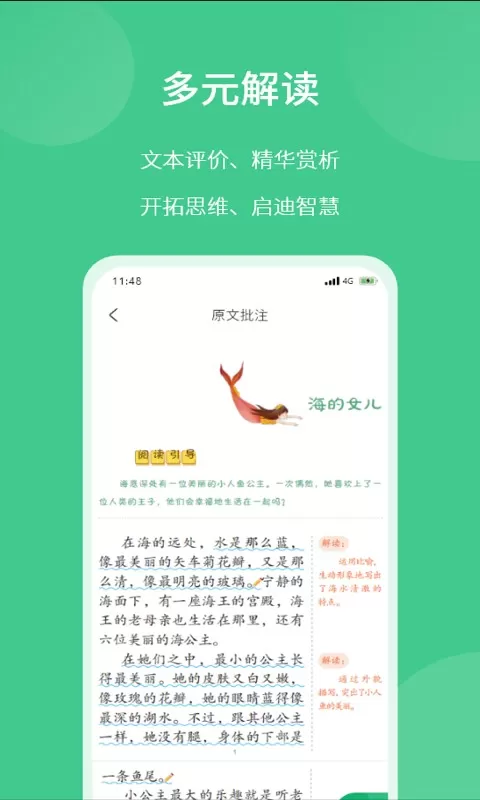 意小聪下载免费版图1