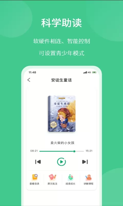 意小聪下载免费版图0