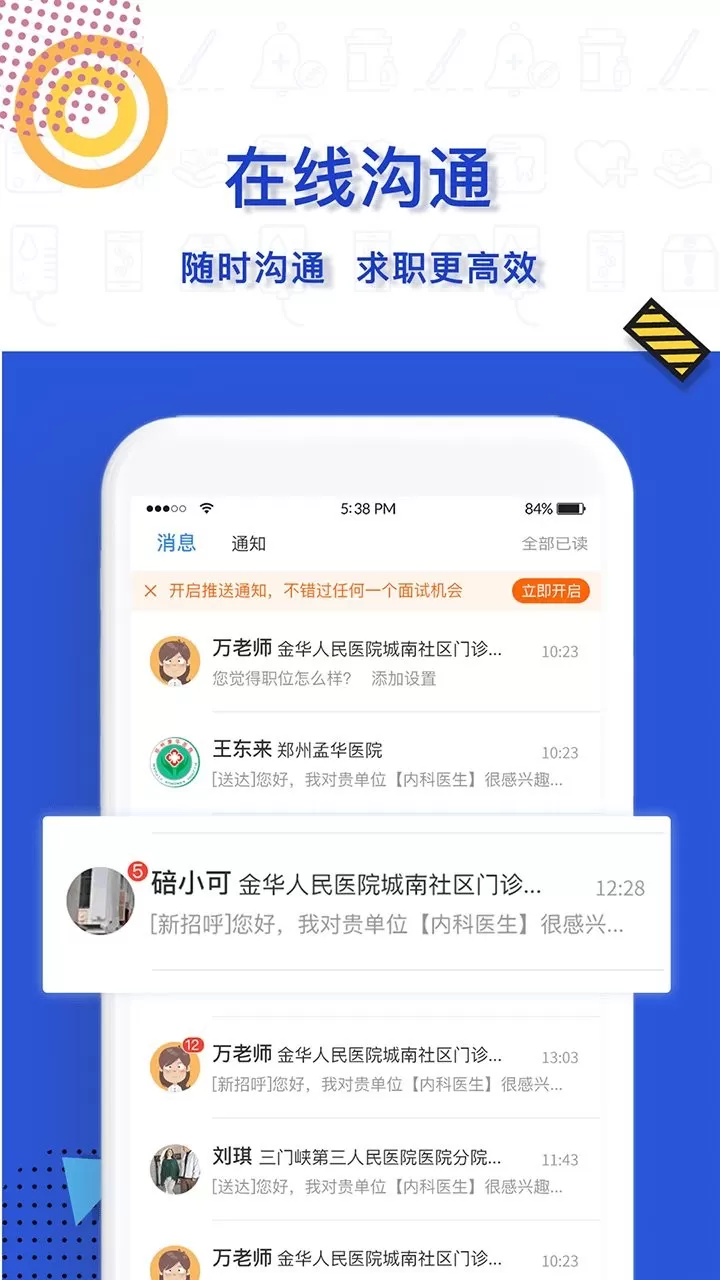 医直聘下载正版图2