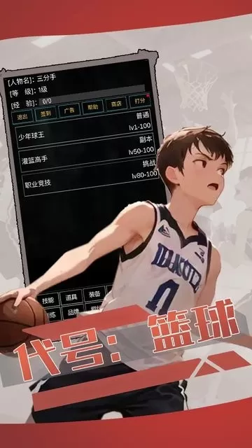 代号篮球NBA篮球最新版图1