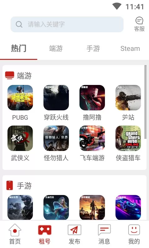 一键租号最新手机版图1