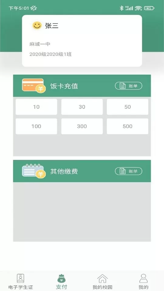 绿色校园下载最新版图2