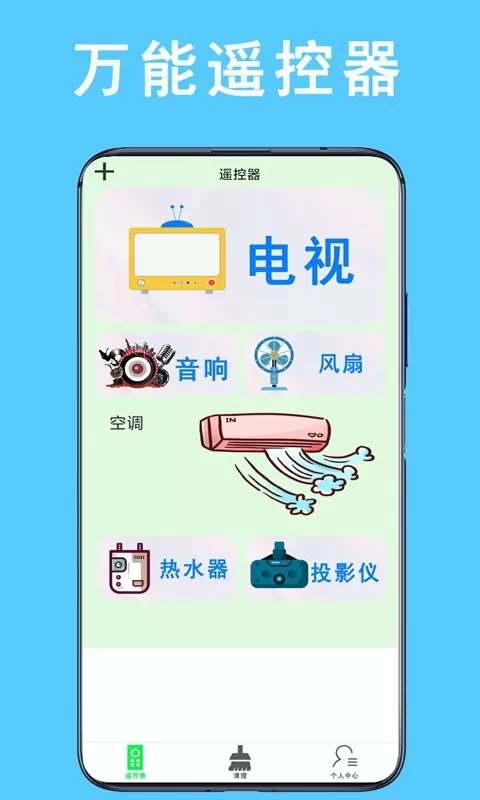 万能空调遥控器通用下载新版图3