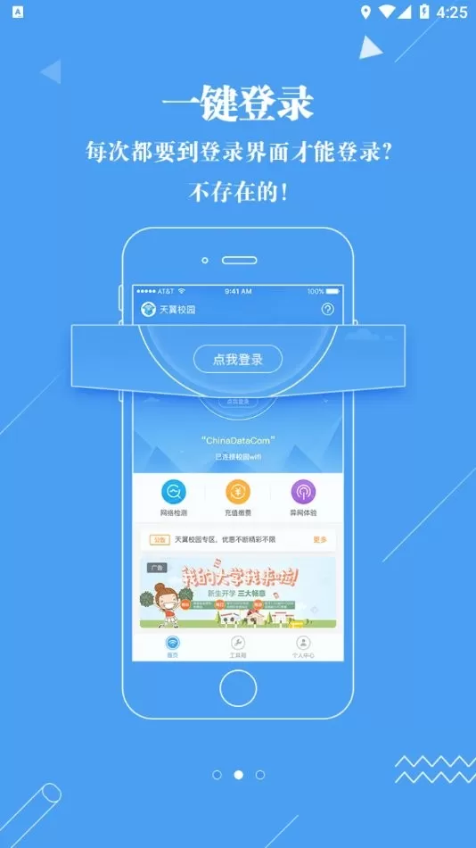 广东校园下载app图1